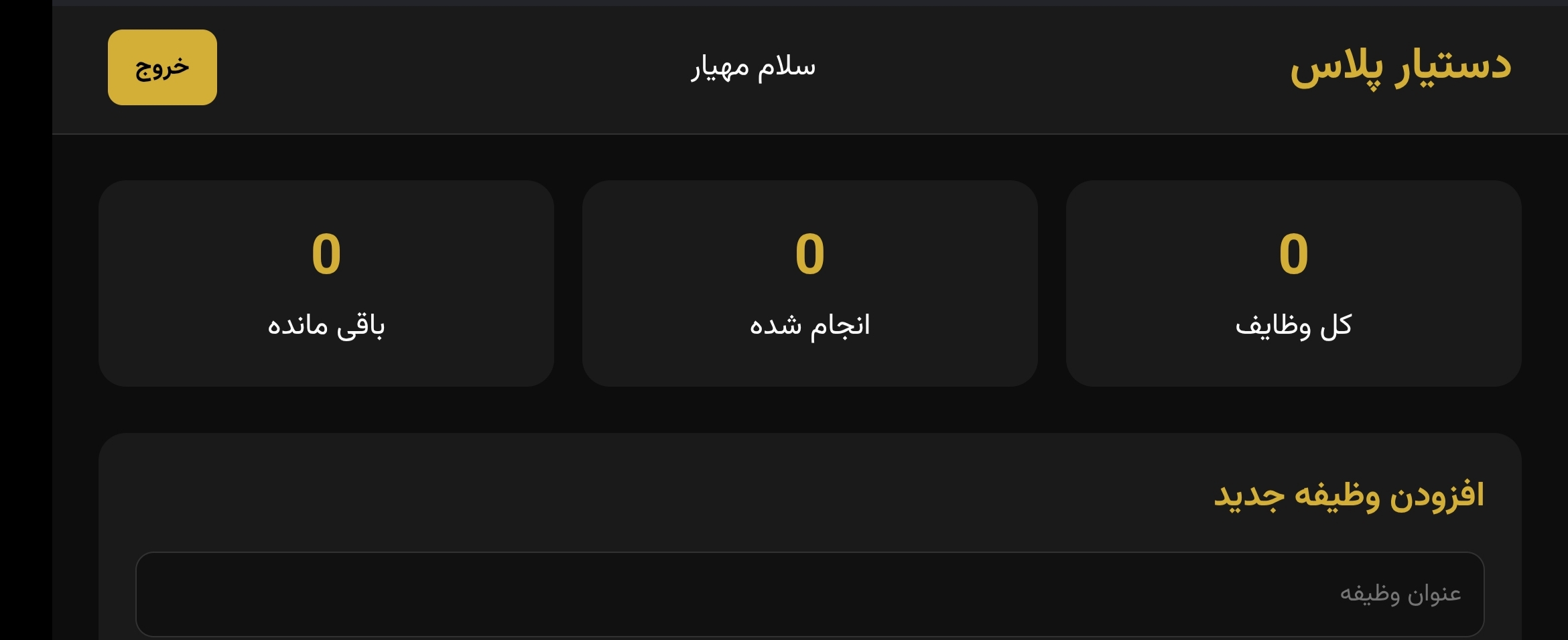 دستیار پلاس